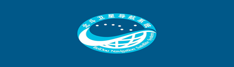 北斗导航